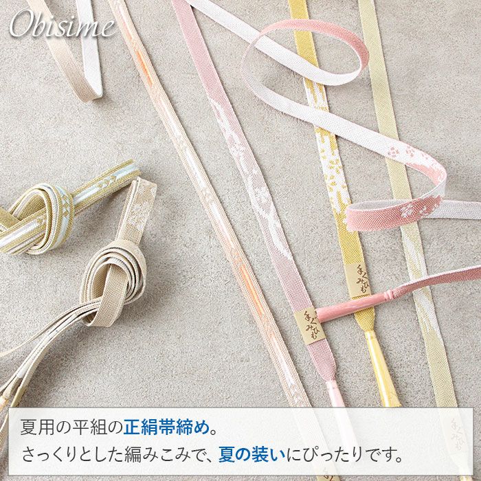 夏用帯揚げ 帯締め 4点福袋 礼装 普段用 正絹 色おまかせ 帯締め帯揚げ