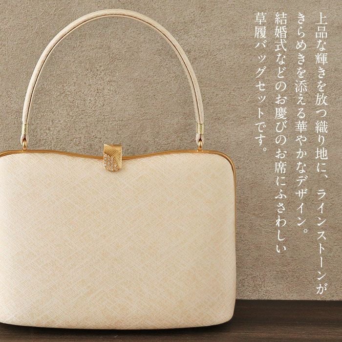 草履バッグセット 留袖用 訪問着用 草履バッグ 浅草 匠 L ゴールド