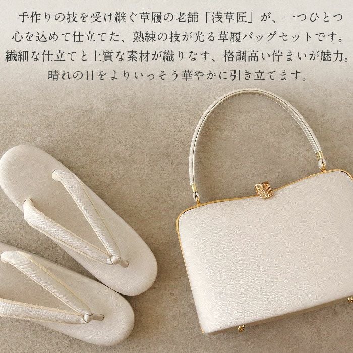 草履バッグセット 留袖用 訪問着用 草履バッグ 浅草 匠 L ゴールド