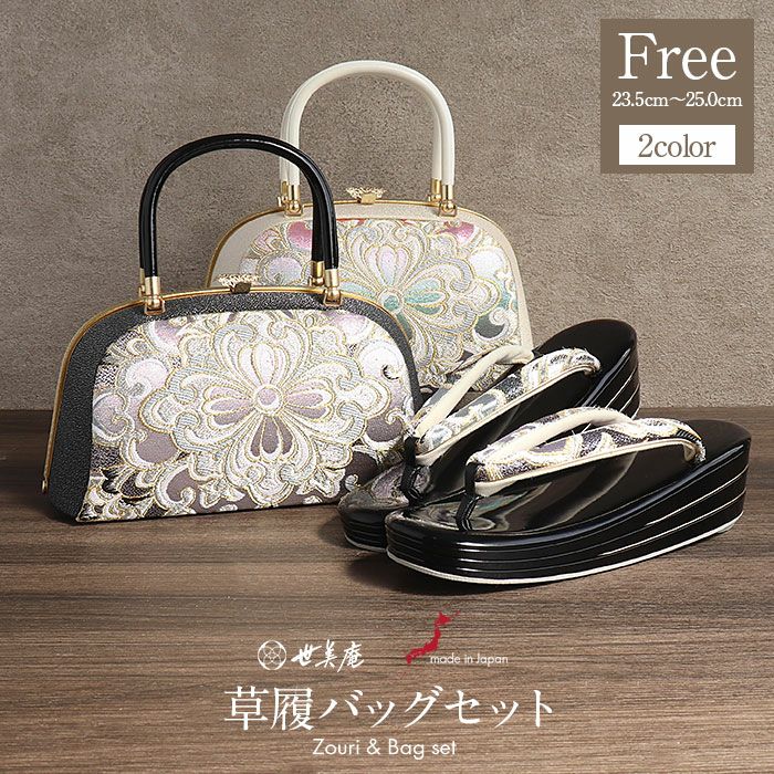 成人式 草履バックセット 振袖 草履バッグセット 草履 バッグ 世美庵