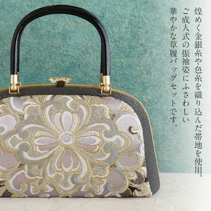成人式 草履バックセット 振袖 草履バッグセット 草履 バッグ 世美庵