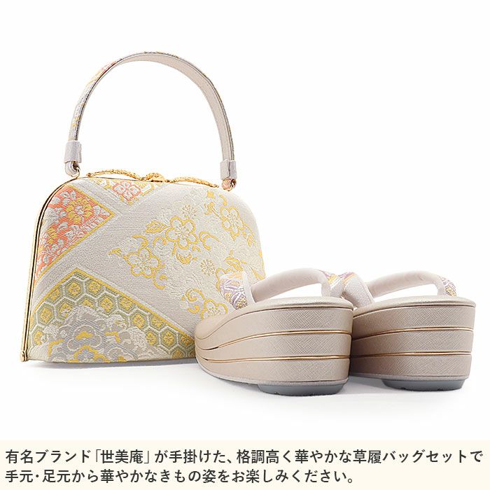 アウトレット】 草履バッグセット 留袖用 訪問着用 草履バッグ 世美庵