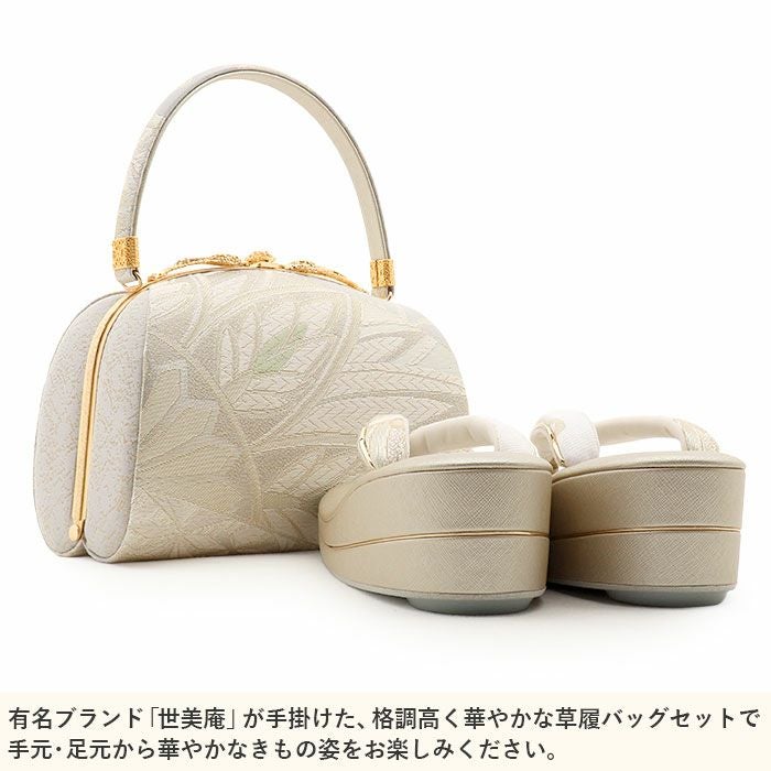 成人式 草履バックセット 振袖 草履バッグセット 草履 バッグ 世美庵