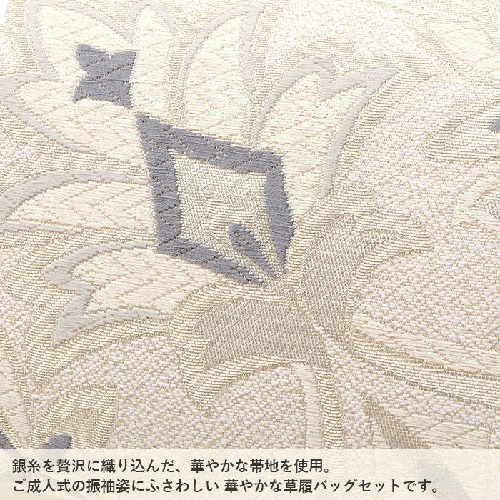 成人式 草履バックセット 振袖 草履バッグセット 草履 バッグ 世美庵