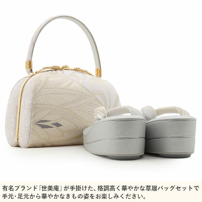 成人式 草履バックセット 振袖 草履バッグセット 草履 バッグ 世美庵