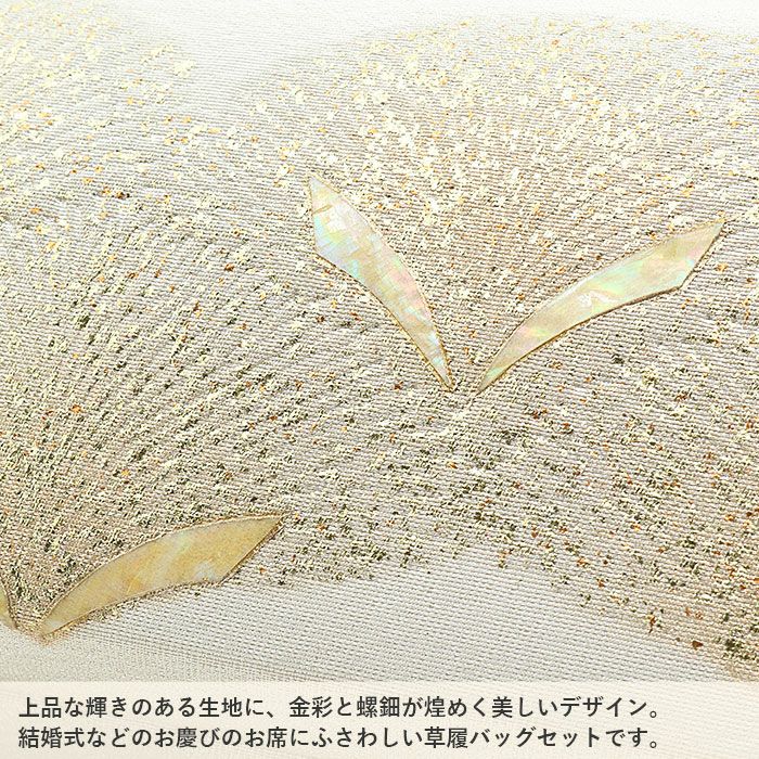 結婚式の黒留袖色留袖や訪問着に合わせたい草履バッグセット。痛くなくて歩きやすい、初めての方にも安心の履き心地。こだわりの草履とバッグで上品な着物姿を演出できます。