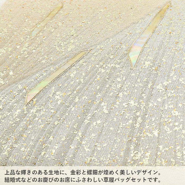 結婚式の黒留袖色留袖や訪問着に合わせたい草履バッグセット。痛くなくて歩きやすい、初めての方にも安心の履き心地。こだわりの草履とバッグで上品な着物姿を演出できます。