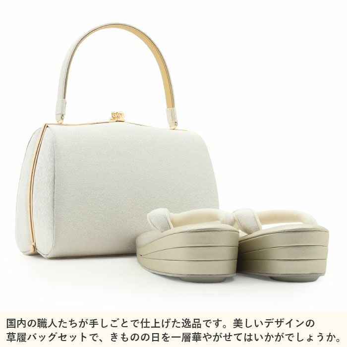 結婚式の黒留袖色留袖や訪問着に合わせたい草履バッグセット。痛くなくて歩きやすい、初めての方にも安心の履き心地。こだわりの草履とバッグで上品な着物姿を演出できます。