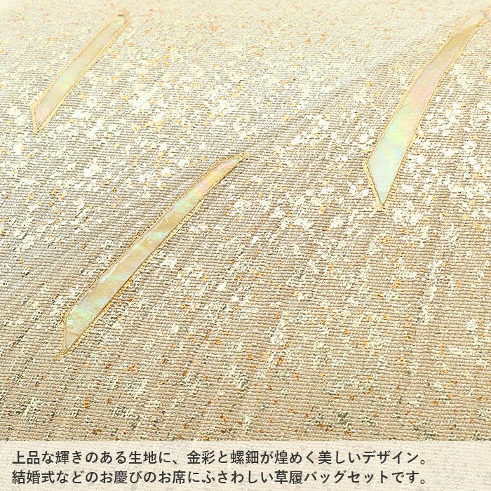 草履バッグセット 合皮螺鈿柄 24cm フリーサイズ NO35128 草履バッグセット 留袖用 訪問着用 草履バッグ 螺鈿細工 フリー L