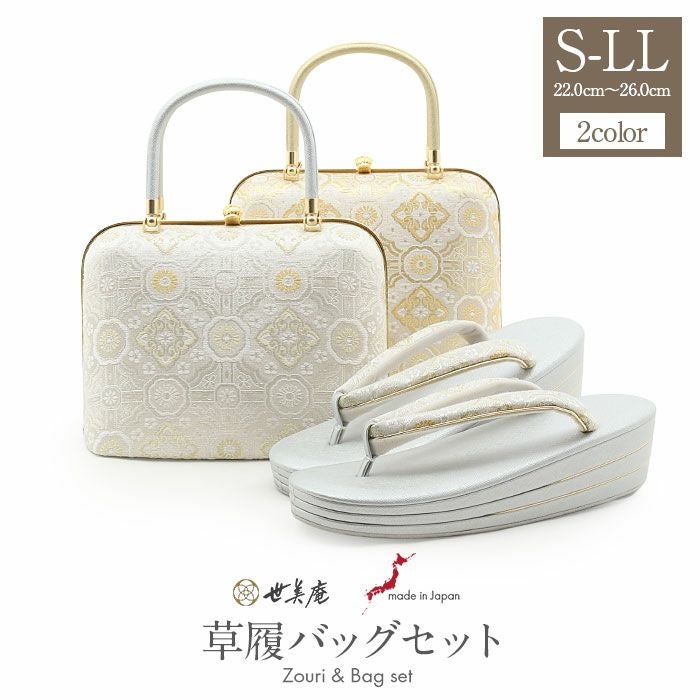 留袖・訪問着用（礼装用）草履バッグセット | こだわりきもの専門店Kisste