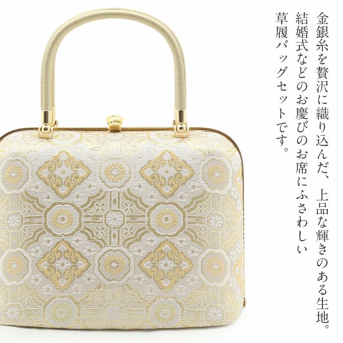 草履バッグセット 留袖用 訪問着用 草履バッグ 世美庵 S M L フリー LL