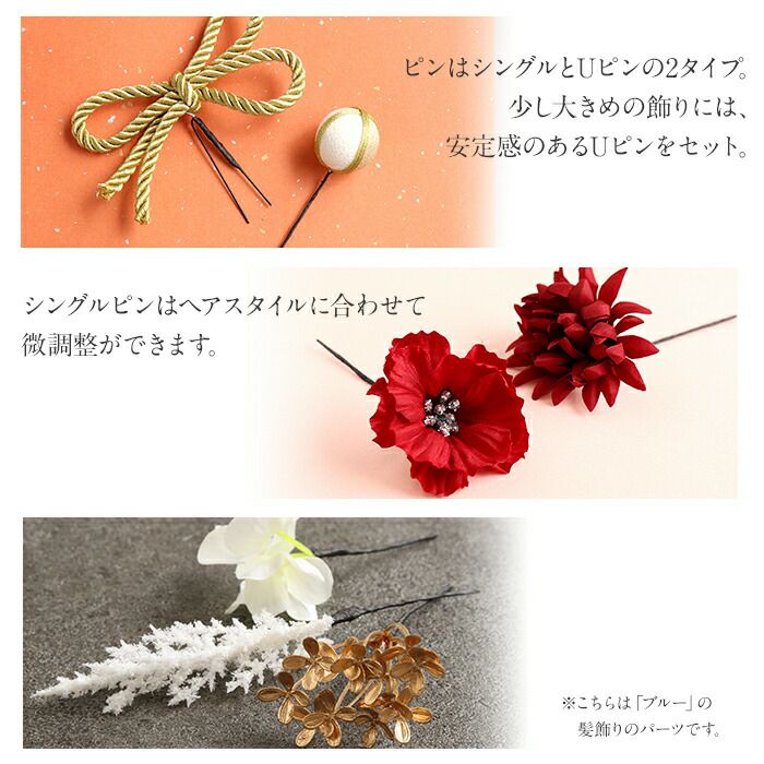 髪飾り 成人式 振袖用 成人用 花ごころ レッド ホワイト ブルー 3色