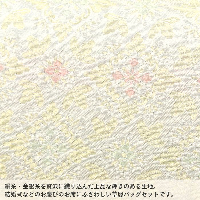 留袖用草履バッグセット 訪問着用 草履バッグ 紗織 沙織 LLサイズ