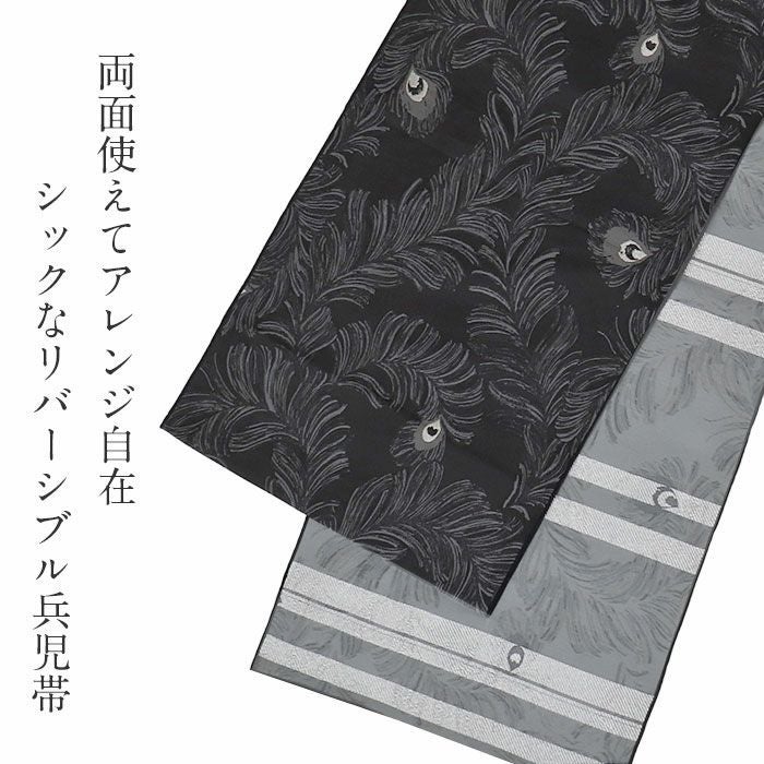兵児帯大人普段着物ゆかた浴衣帯5色展開ブラックグレークリーム青グレーブラウン黒灰色薄黄青灰濃茶ピーコック孔雀日本製大人兵児帯おとなレディースリバーシブル両面長尺ポリエステル小杉織物大人の兵児帯10代20代30代40代50代