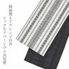 兵児帯大人普段着物ゆかた浴衣帯4色展開ブラックベージュ濃グレーホワイト黒濃茶白アールデコ献上日本製大人兵児帯おとなレディースリバーシブル両面長尺ポリエステル小杉織物大人の兵児帯10代20代30代40代50代モダン