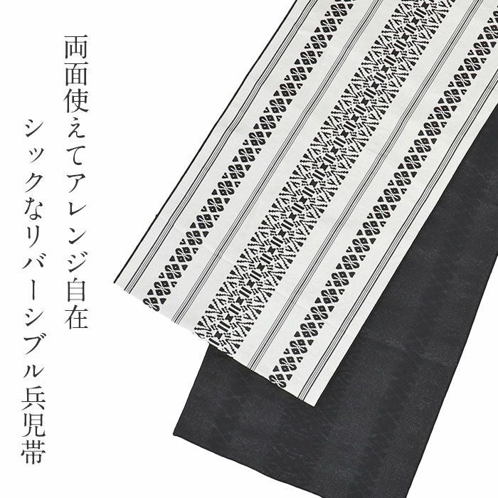 兵児帯大人普段着物ゆかた浴衣帯4色展開ブラックベージュ濃グレーホワイト黒濃茶白アールデコ献上日本製大人兵児帯おとなレディースリバーシブル両面長尺ポリエステル小杉織物大人の兵児帯10代20代30代40代50代モダン