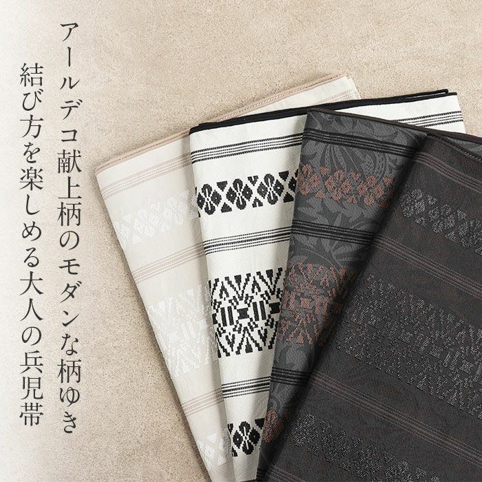 兵児帯 大人 普段着物 ゆかた 浴衣 帯 4色展開 ブラック ベージュ 濃