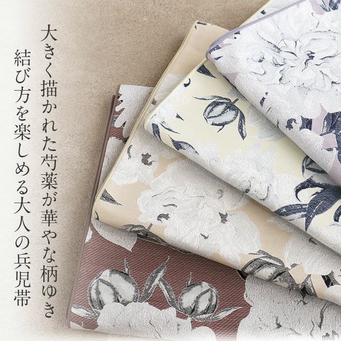 兵児帯 大人 普段着物 ゆかた 浴衣 帯 4色展開 クリーム ライラック