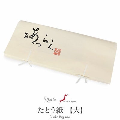 たとう紙 着物 着物用 窓なし 文庫 和紙 大 87cm 着物用 生成 お 