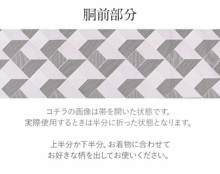 名古屋帯 博多 八寸名古屋帯 薄紫 幾何学 協和織工場 正絹 お仕立て