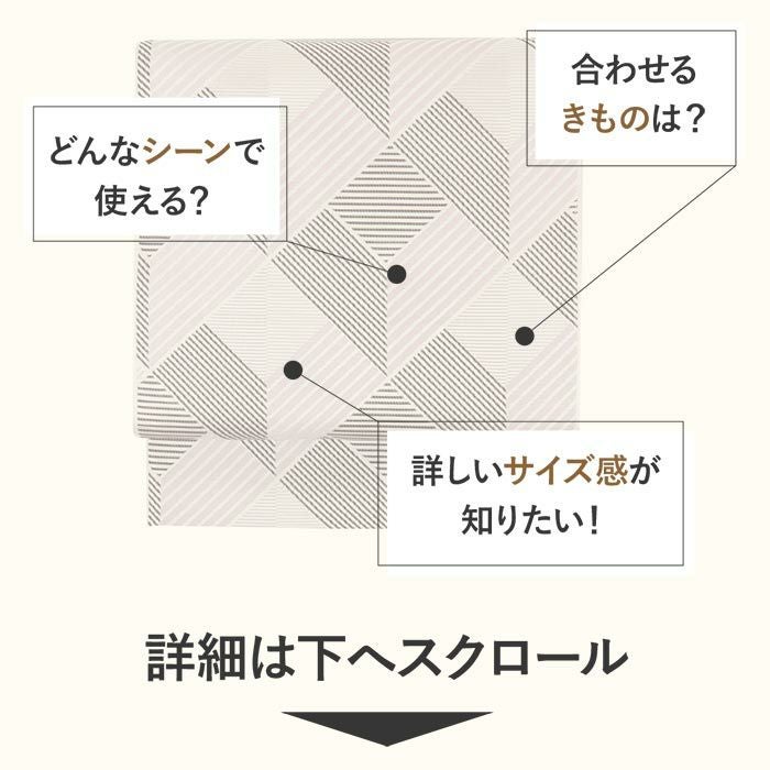名古屋帯 博多 八寸名古屋帯 薄紫 幾何学 協和織工場 正絹 お仕立て