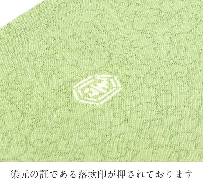 名古屋帯 正絹 九寸 淡萌黄 黄緑 九寸 帯 ＜ 水辺に草花 ＞ 透かし織