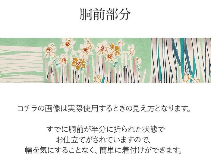名古屋帯 正絹 九寸 浅葱色 黄緑 白 九寸 帯 ＜水仙＞ 透かし織 紋唐草