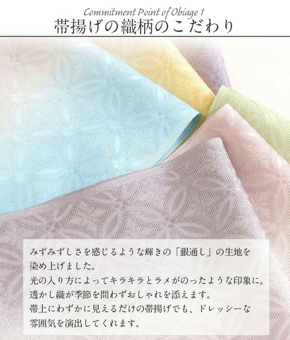 帯揚げ帯締めセット 訪問着 準礼装 普段用 Kissteオリジナル 水色 黄緑