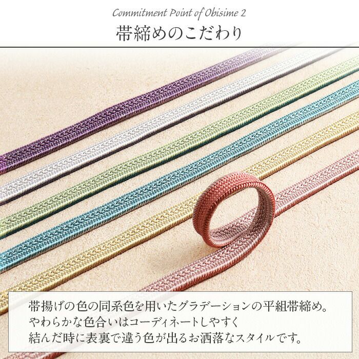帯揚げ帯締めセット 訪問着 準礼装 普段用 Kissteオリジナル 水色 黄緑