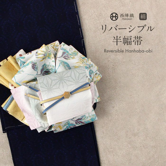 半幅帯 正絹 帯 半巾帯 普段用 グレー 紫 生成り 華紋 縞 葡萄