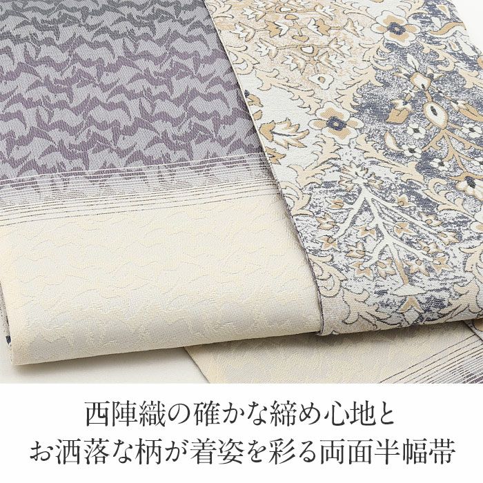 半幅帯 正絹 帯 半巾帯 普段用 ベージュ 藍色 薄グレー 紫 生成り 花