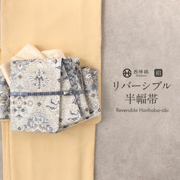 半幅帯 正絹 帯 半巾帯 普段用 ベージュ 藍色 薄グレー 紫 生成り 花
