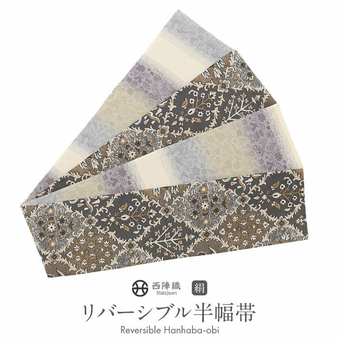 博多織 半幅帯 正絹 帯 ベージュ 唐花 リバーシブル 原田織物 日本製