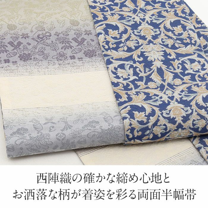 半幅帯 正絹 帯 半巾帯 普段用 青 紫 緑 水色 生成り 縞 唐草 吉祥文様