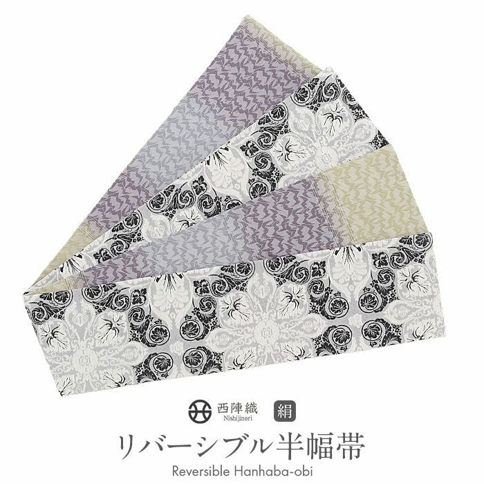 半幅帯 正絹 帯 半巾帯 普段用 グレー 紫 生成り 華紋 縞 葡萄