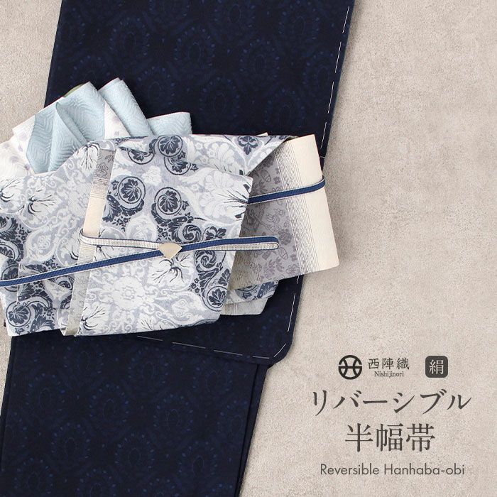 半幅帯 正絹 帯 半巾帯 普段用 グレー 紫 生成り 華紋 縞 葡萄