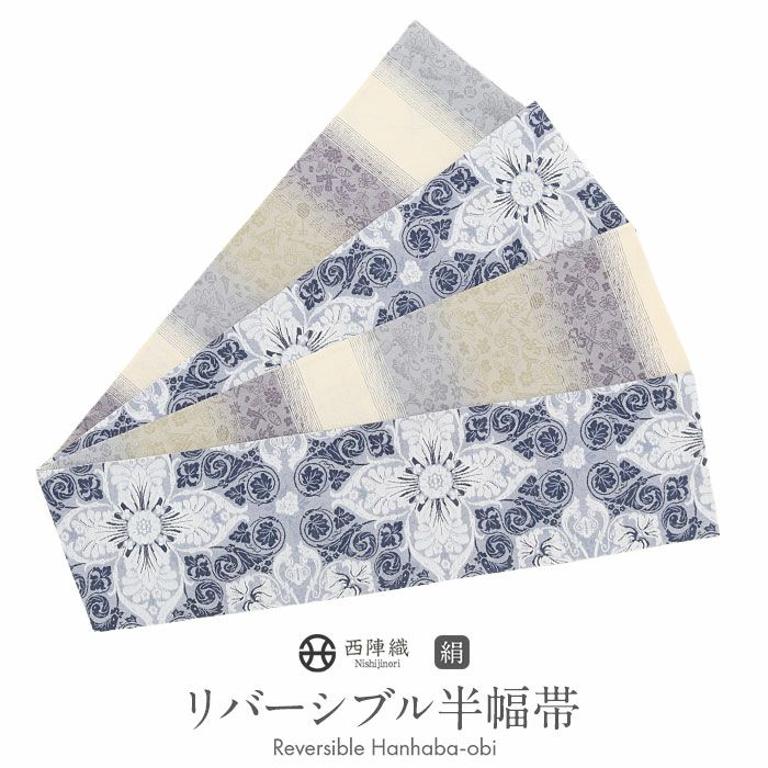 半幅帯 正絹 帯 半巾帯 普段用 ブルー 紫 緑 生成り グレー 宝相華文