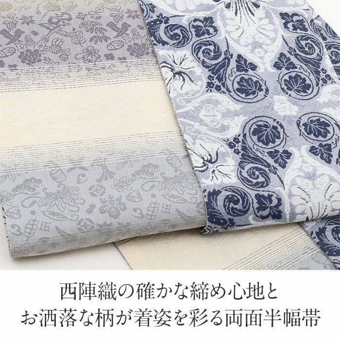 半幅帯 正絹 帯 半巾帯 普段用 ブルー 紫 緑 生成り グレー 宝相華文