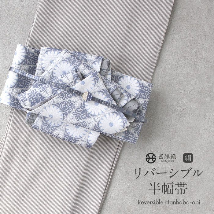 半幅帯 正絹 帯 半巾帯 普段用 グレー 紫 生成り 華紋 縞 葡萄