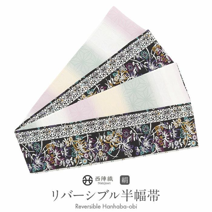 半幅帯 正絹 帯 半巾帯 普段用 黒 白 緑 薄黄 ピンク 菊 菱 縞 麻の葉