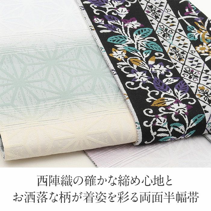 半幅帯 正絹 帯 半巾帯 普段用 黒 白 緑 薄黄 ピンク 花唐草 菱 縞