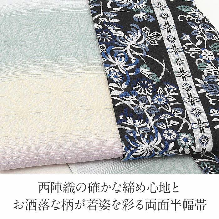 半幅帯 正絹 帯 半巾帯 普段用 黒 白 緑 薄黄 ピンク 菊花文 縞 麻の葉