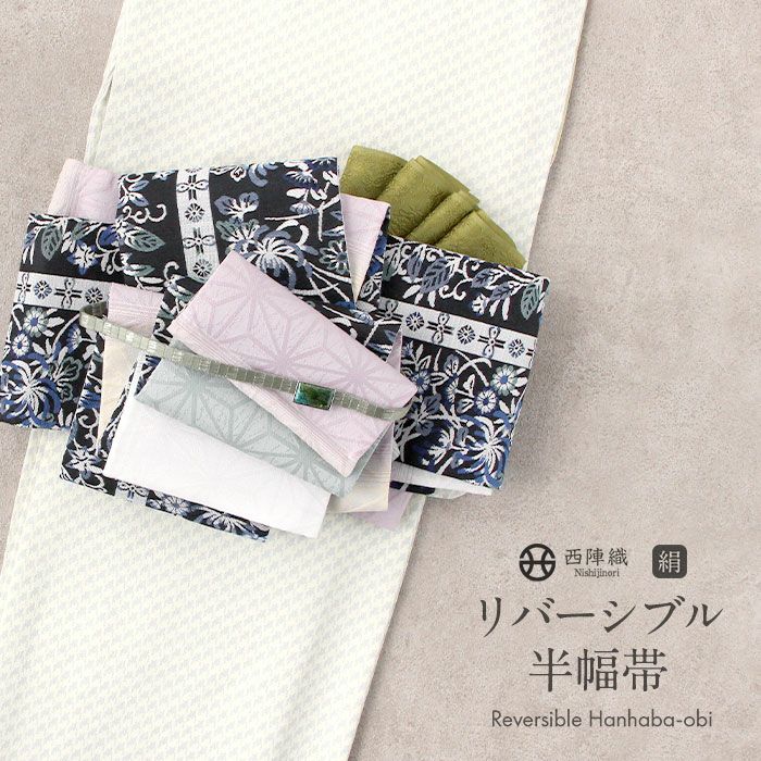 博多帯 半幅帯 本場筑前博多織 協和織工場 ＜群青／花唐草＞ 日本製 正絹