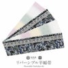 半幅帯正絹半巾帯リバーシブルおしゃれ小袋帯