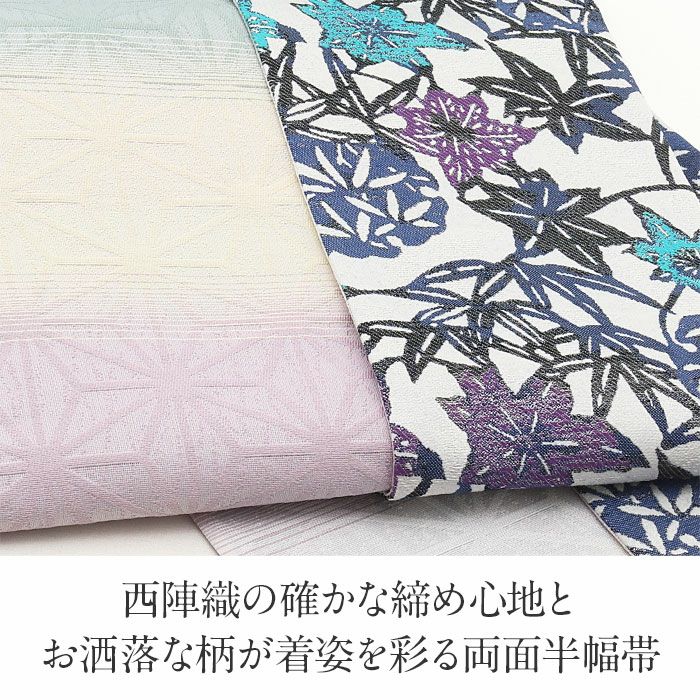 半幅帯 正絹 帯 半巾帯 普段用 淡グレー 白 緑 薄黄 ピンク リンドウ