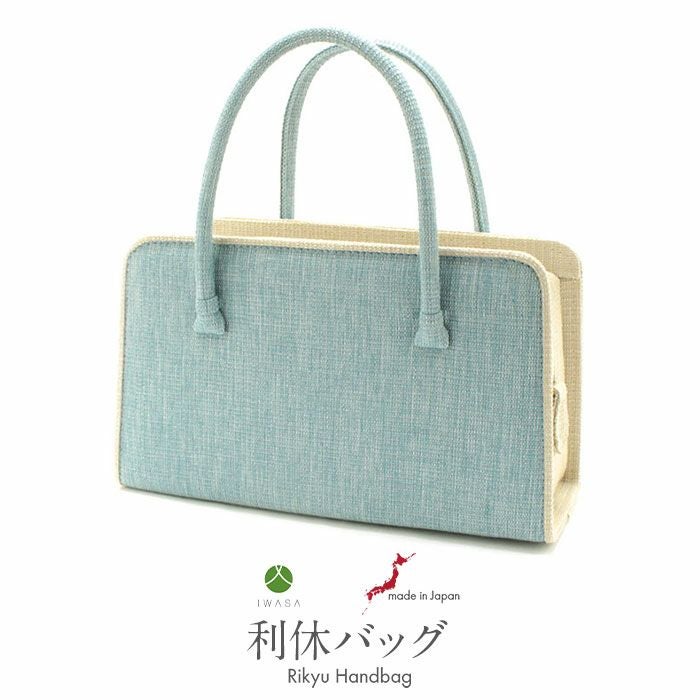 ◇利休バッグ | こだわりきもの専門店Kisste