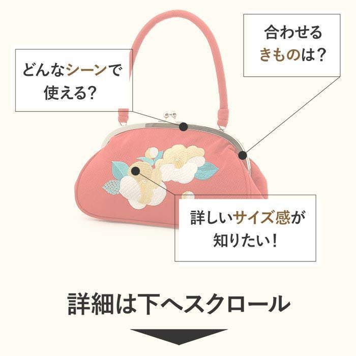がま口バッグ 成人式 振袖用 袴用 成人用 赤 レッド 椿 花 縮緬