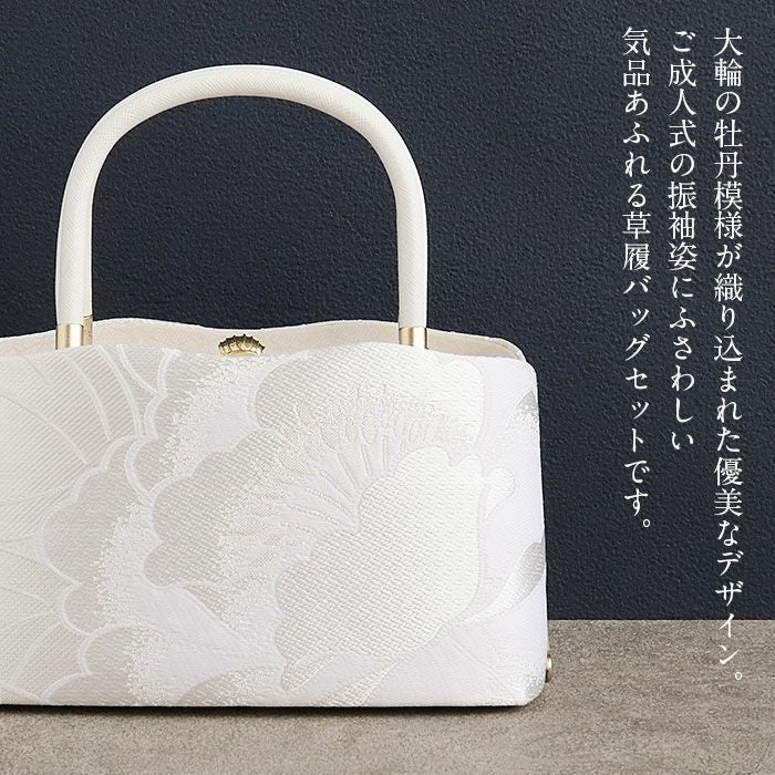 【新品】草履バッグセット モダン花柄ブラック＆ホワイト 25cm 04005 SOUBIEN（創美苑） 草履バッグセット 振袖 成人式 盛装 白 黒 金 銀