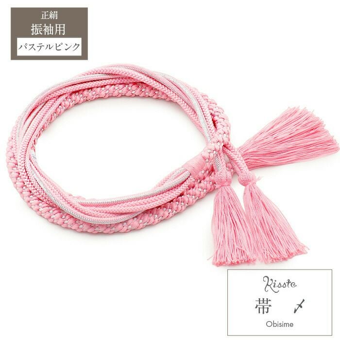 【まとめ買いクーポン対象】帯締め振袖成人式ピンクパステル丸組正絹絹100%フォーマル礼装着物帯〆帯び締め帯しめ帯締帯紐組みひも組紐丸組帯飾り丸組丸くげ振り袖着物和装結婚式ママ振り安いおしゃれ