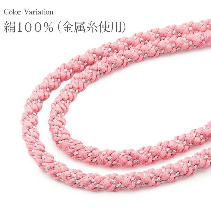 【まとめ買いクーポン対象】帯締め振袖成人式ピンクパステル丸組正絹絹100%フォーマル礼装着物帯〆帯び締め帯しめ帯締帯紐組みひも組紐丸組帯飾り丸組丸くげ振り袖着物和装結婚式ママ振り安いおしゃれ